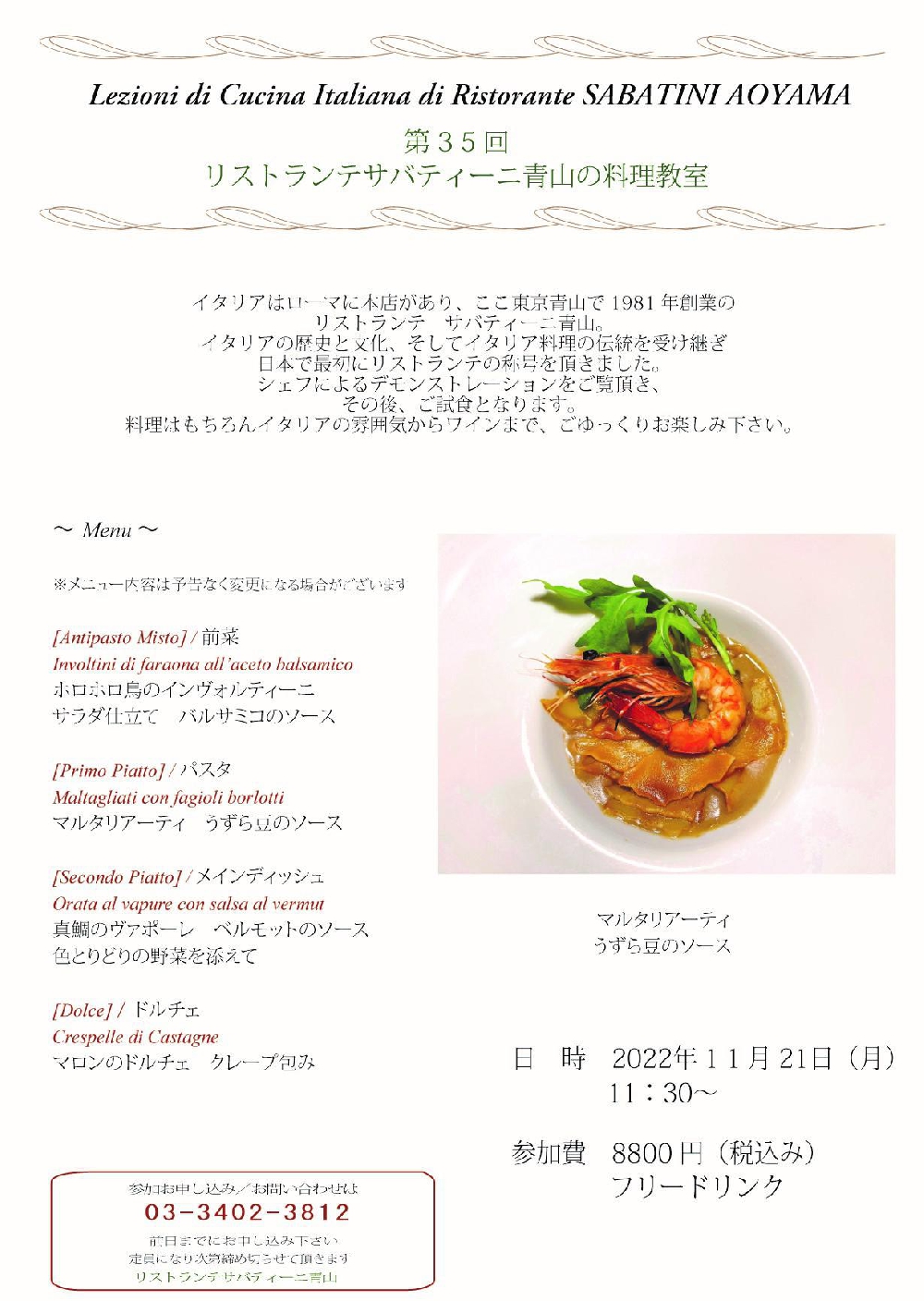■Ristorante SABATINI Aoyama【料理教室】2022.11.21（月）のお知らせ